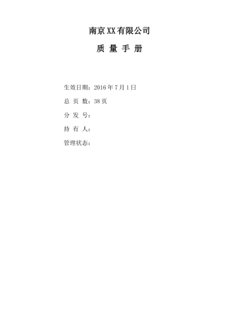 质量手册XXXX年6月正式改版后