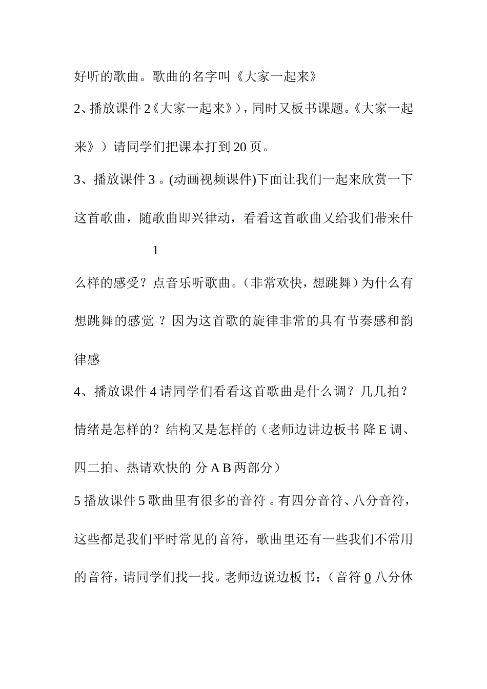 大家一起来教学设计Word文档_第2页