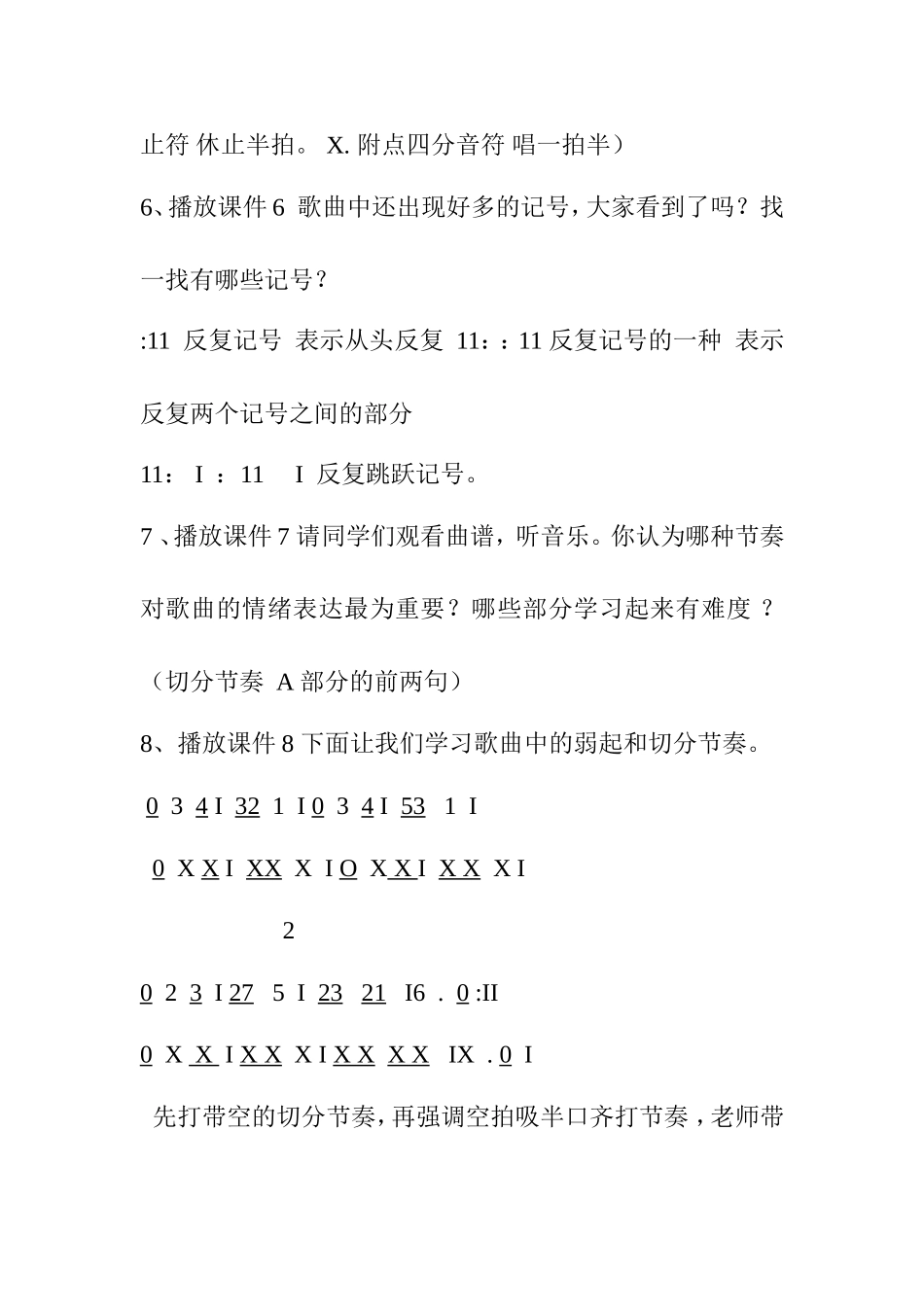 大家一起来教学设计Word文档_第3页