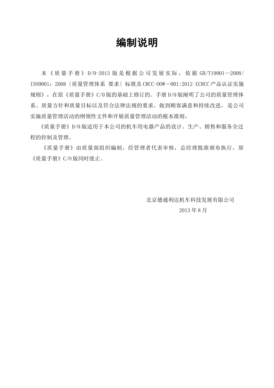 质量手册TML_第1页