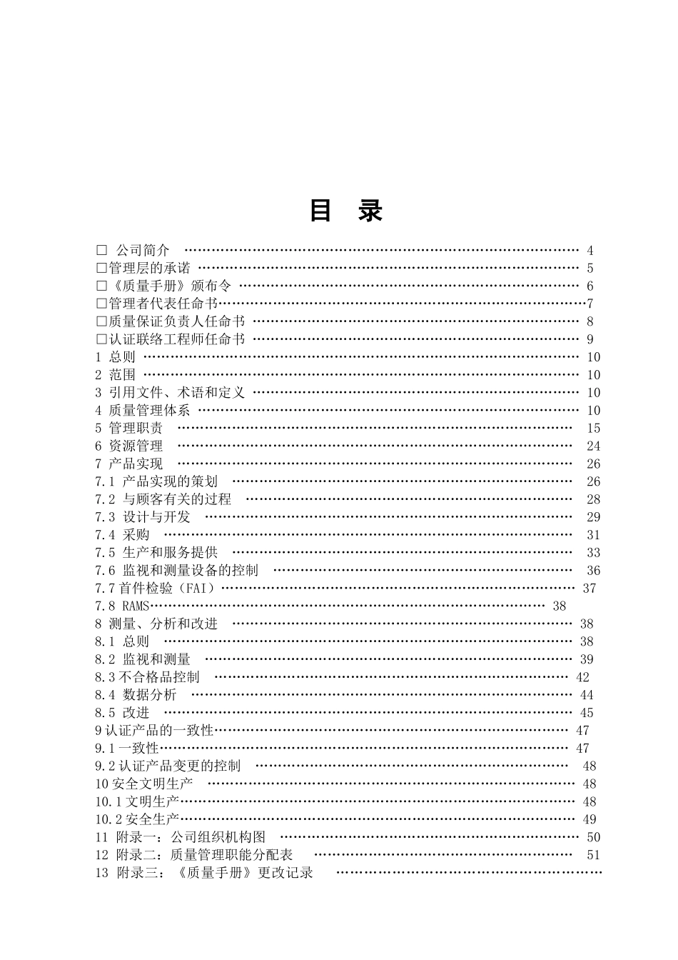 质量手册TML_第2页