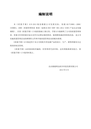 质量手册TML