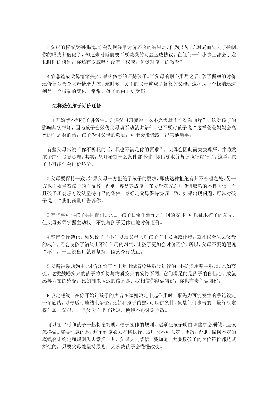 孩子总爱讨价还价咋办 (2)_第2页