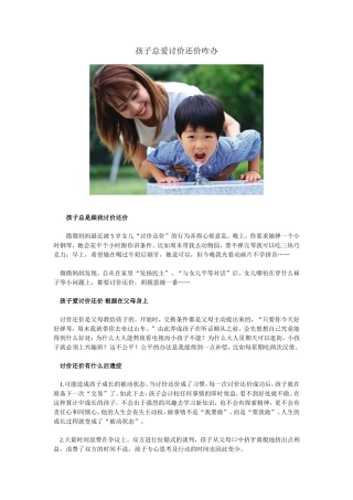 孩子总爱讨价还价咋办 (2)