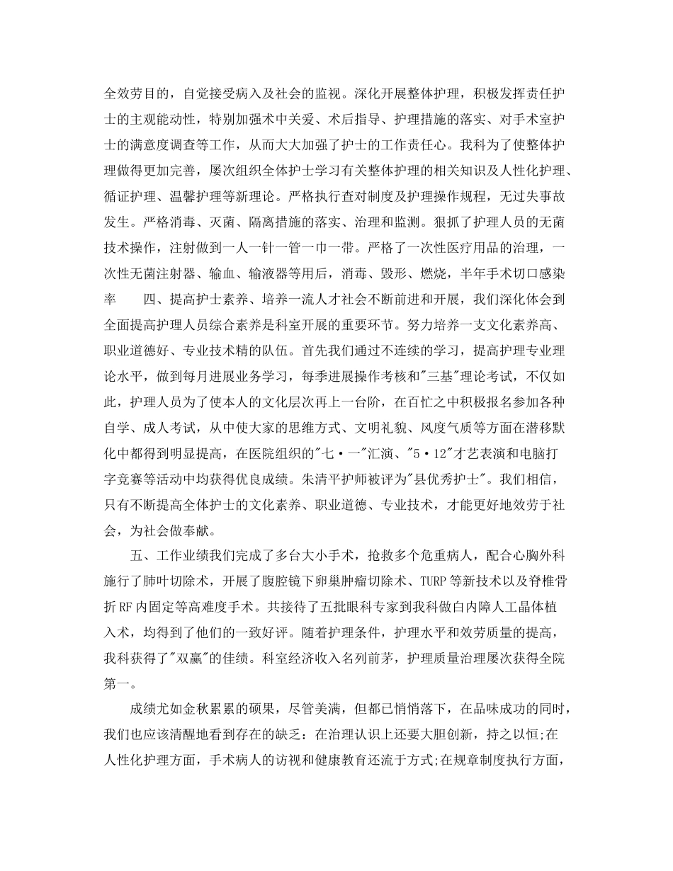 2021年度工作参考总结医院护士个人年度工作参考总结_第2页
