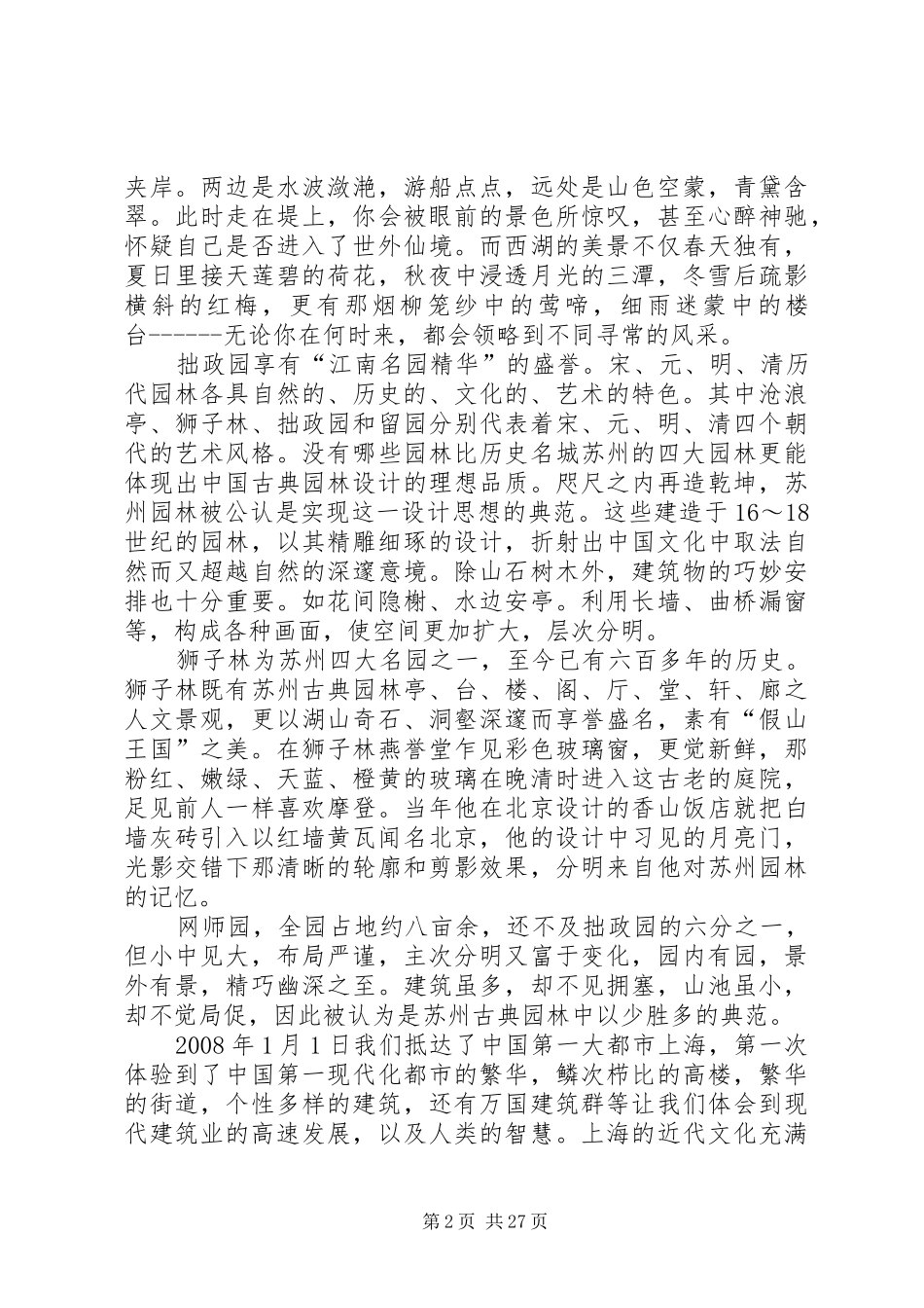 苏州、杭州、上海考察报告_第2页