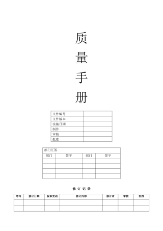 质量手册IATF16949新制培训资料(doc 47页)