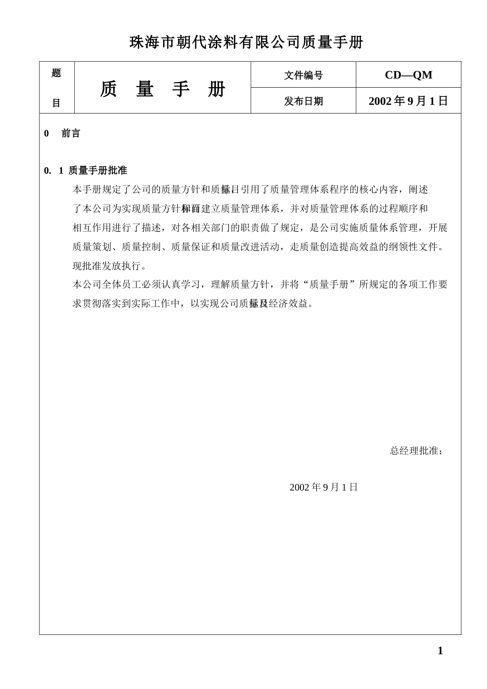 质量手册NEWR_第3页