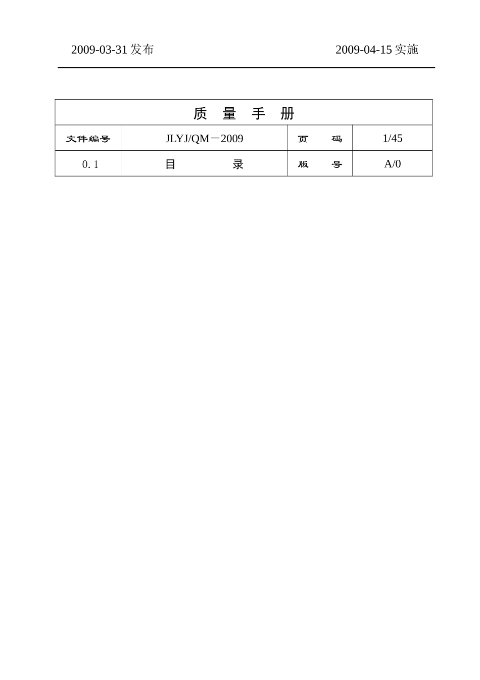 质量手册4228868823_第2页