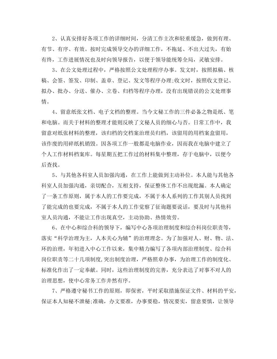 办公室工作参考总结办公室秘书年个人工作参考总结_第2页