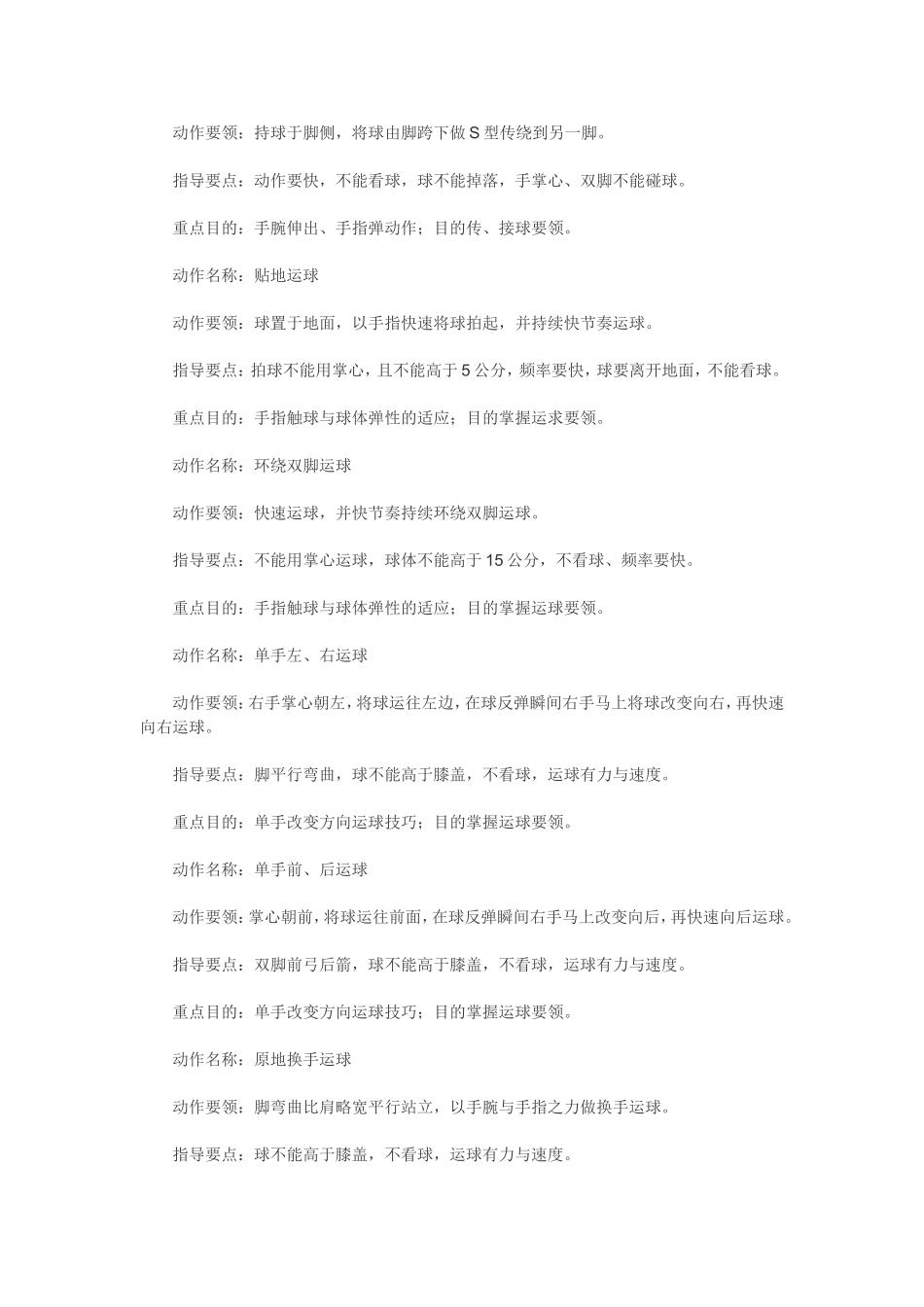 其他运球训练方法_第2页