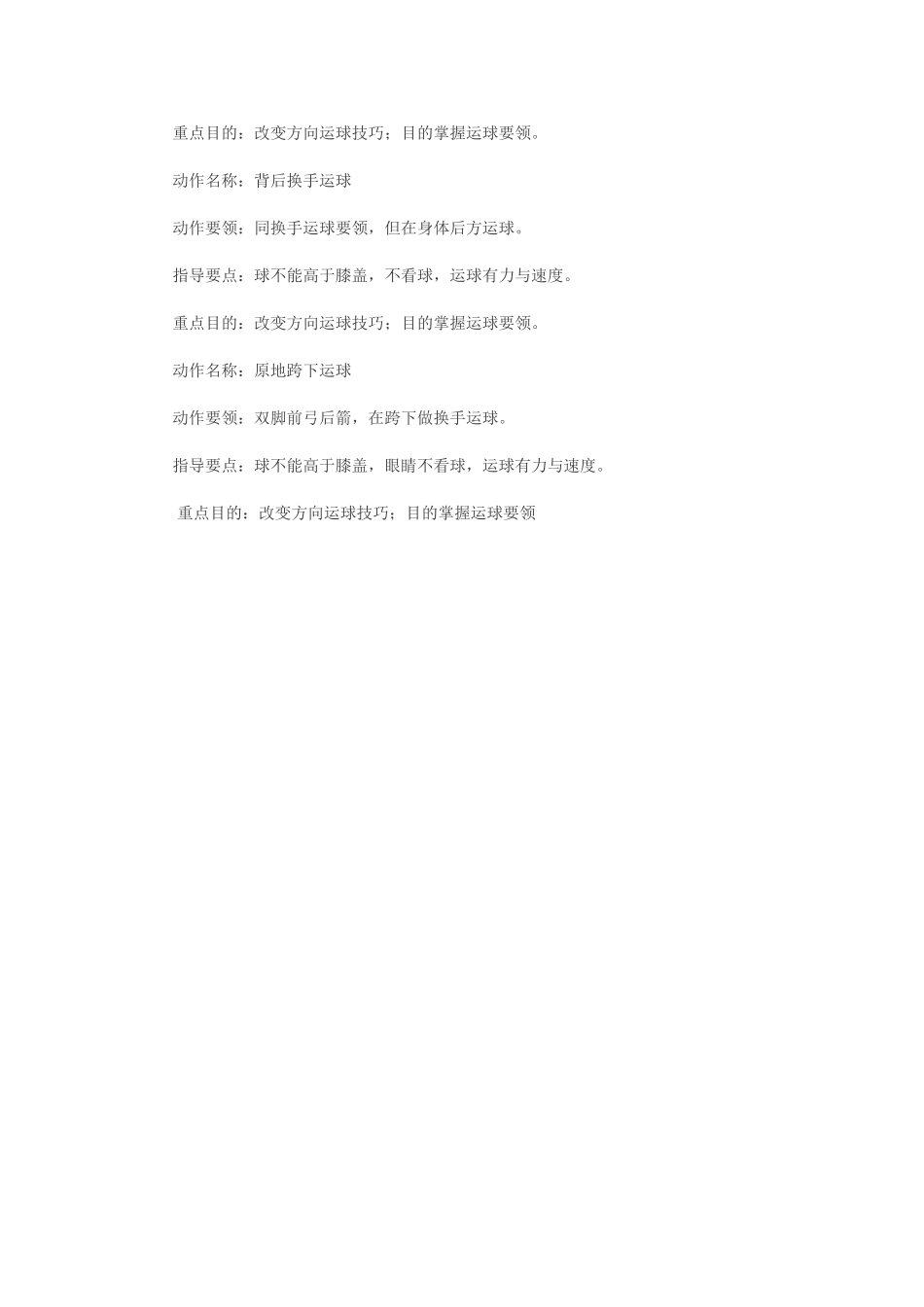 其他运球训练方法_第3页