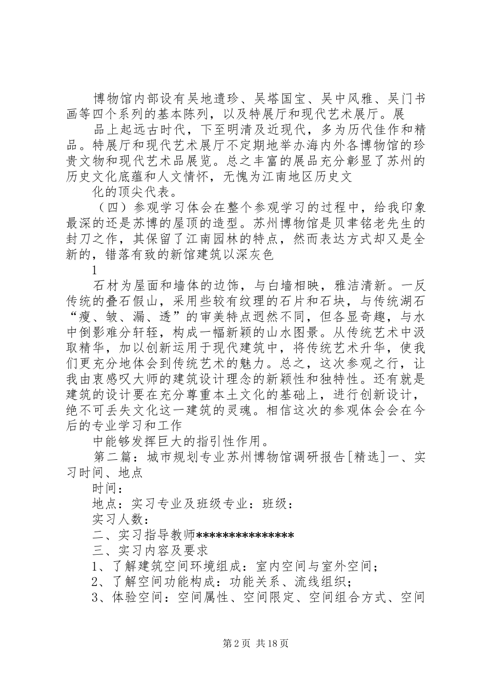 苏州博物馆调研报告_第2页