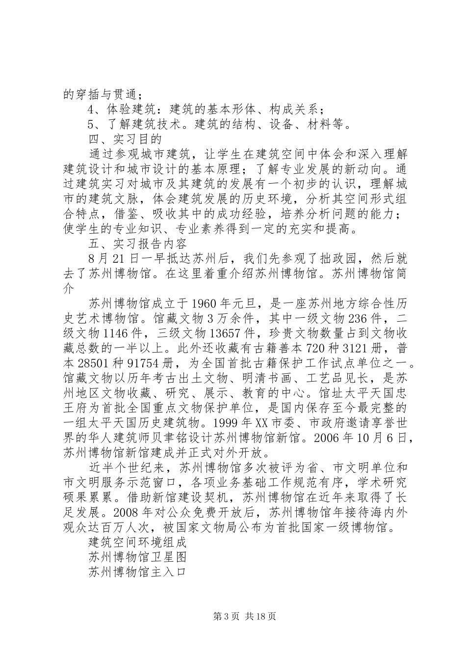 苏州博物馆调研报告_第3页