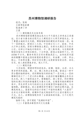 苏州博物馆调研报告