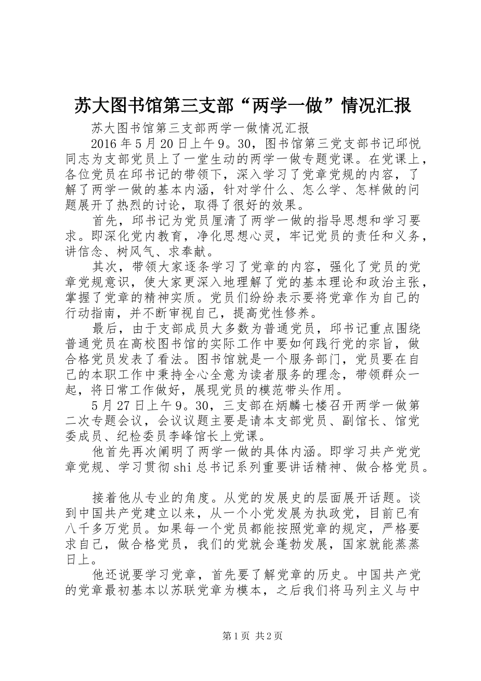 苏大图书馆第三支部“两学一做”情况汇报_第1页