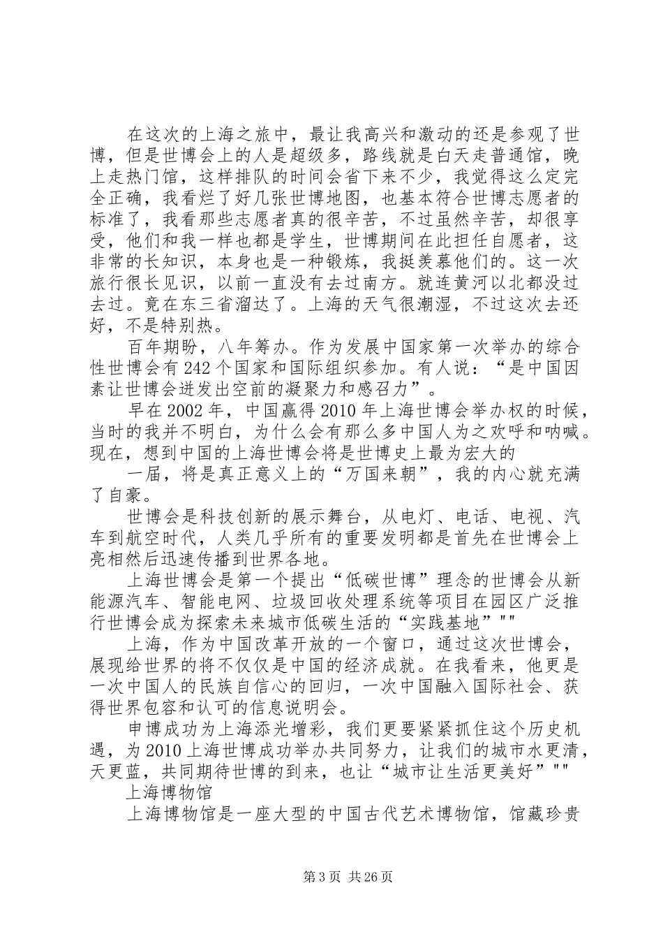 苏州上海杭州安徽采风报告_第3页