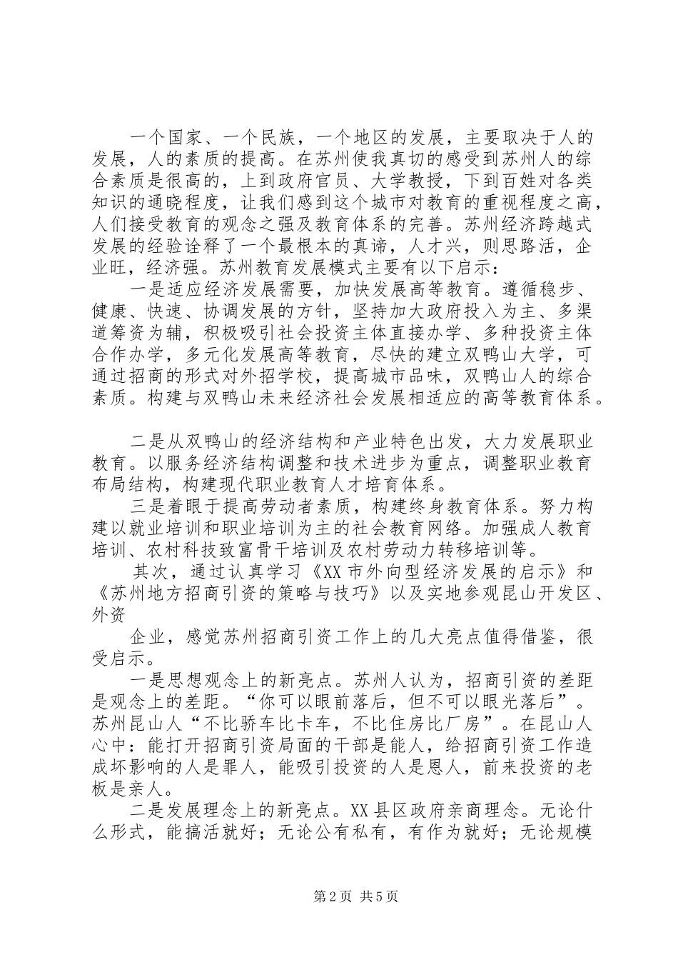 苏州参观考察报告_第2页