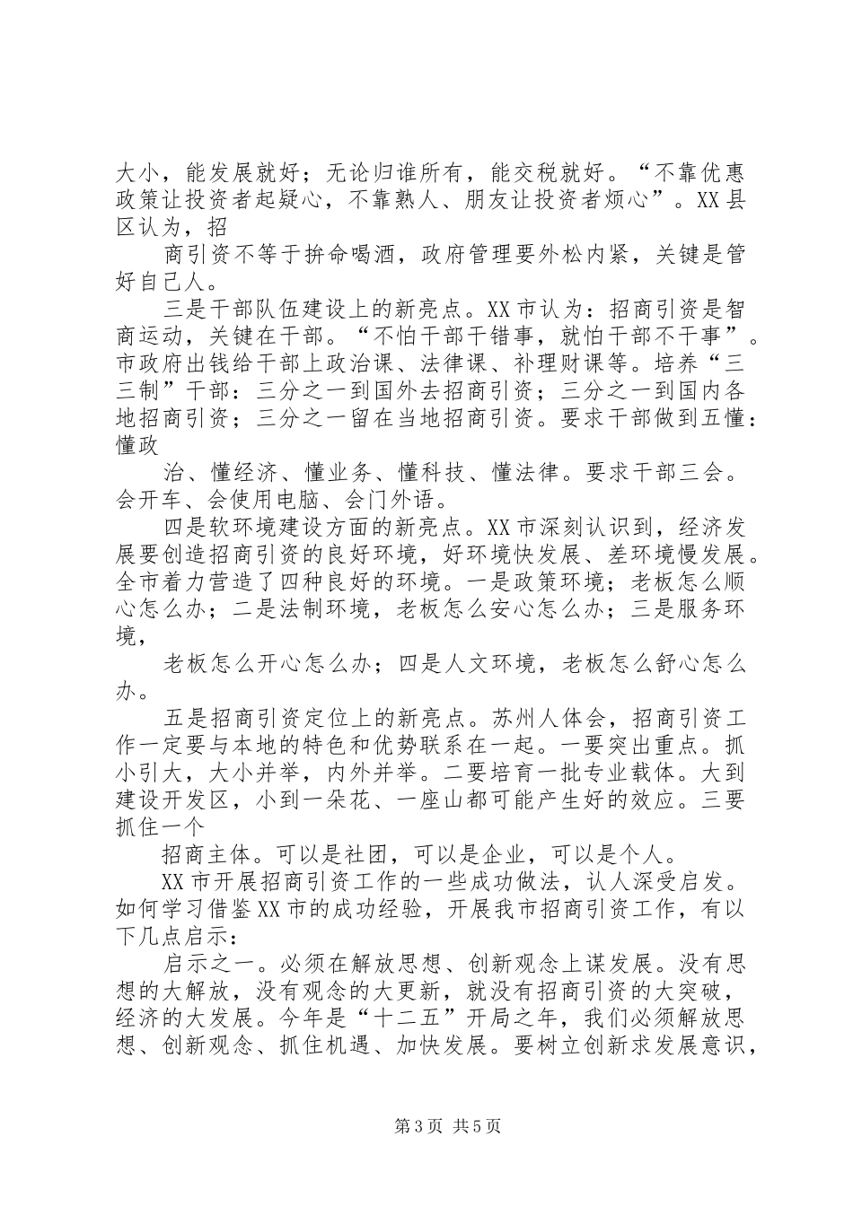 苏州参观考察报告_第3页