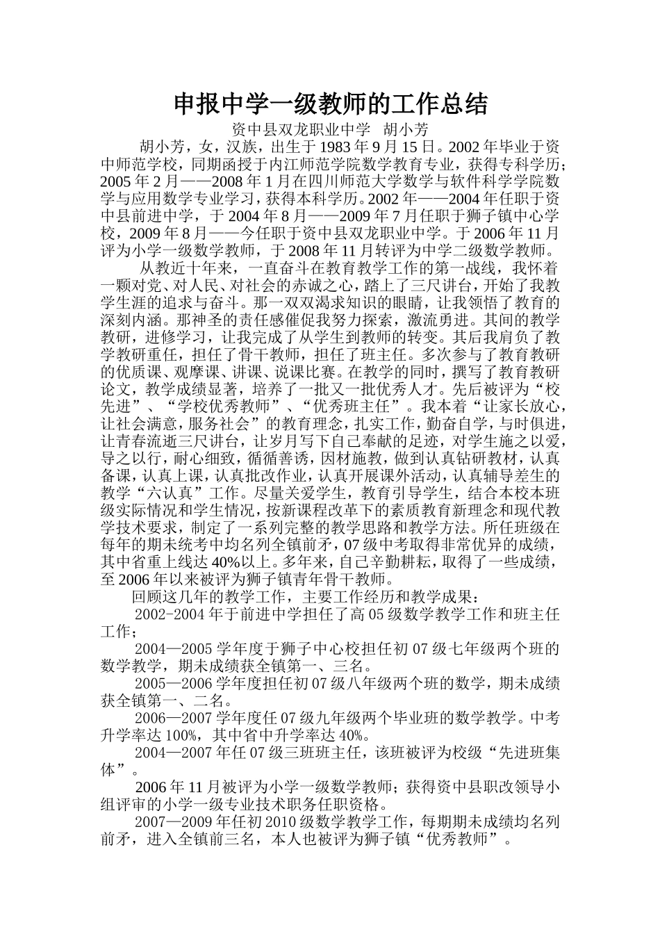 评职工作总结_第1页