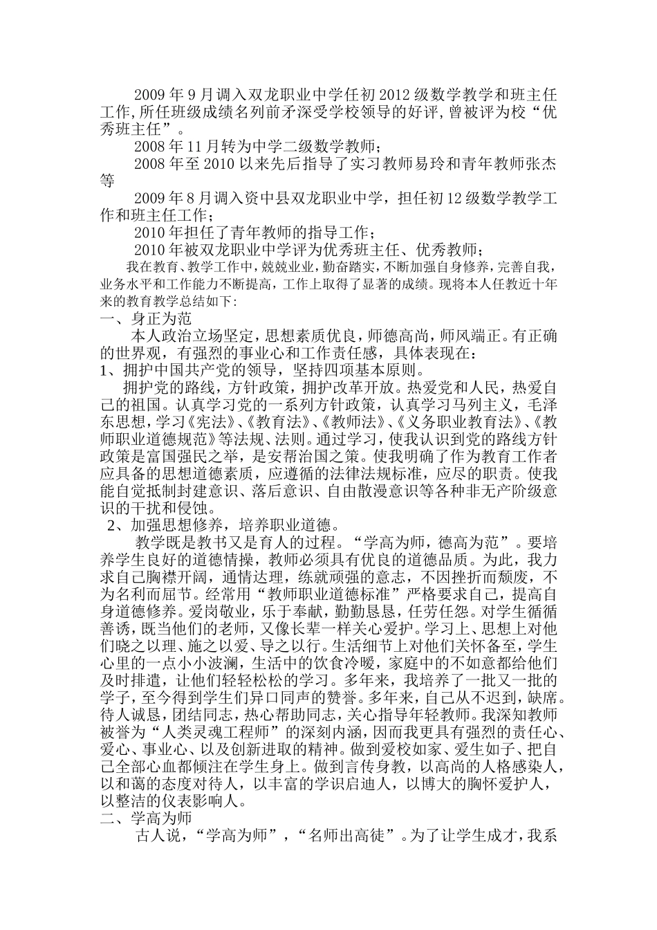 评职工作总结_第2页