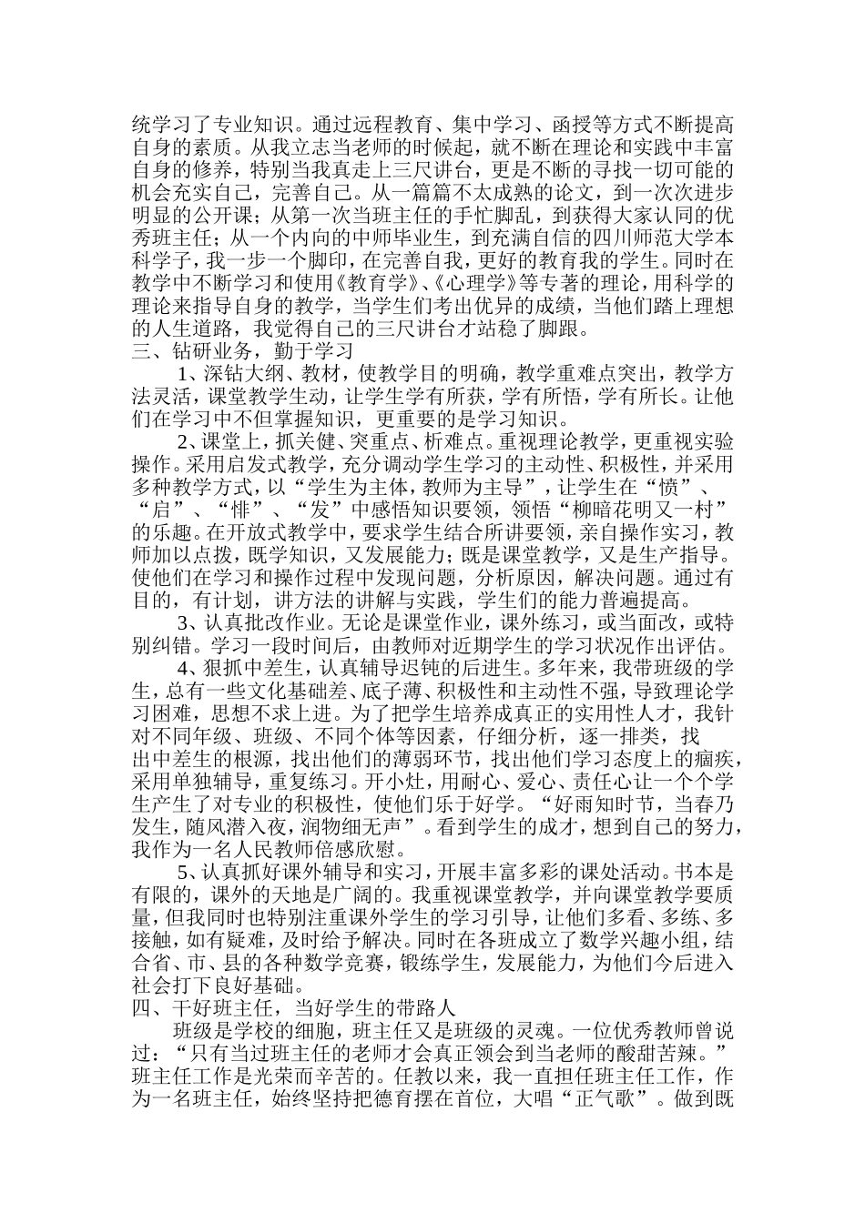 评职工作总结_第3页