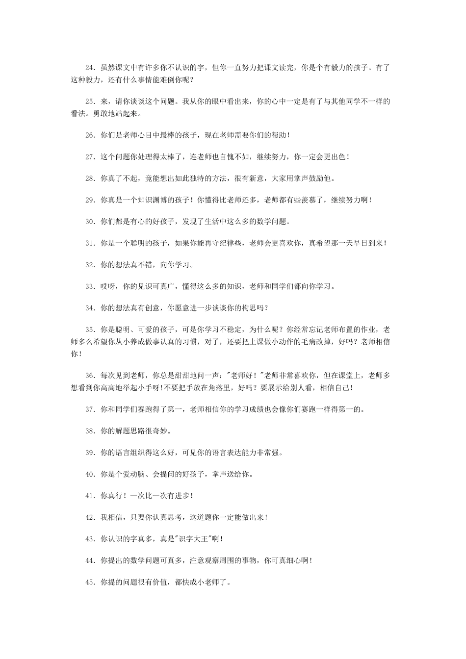 教师课堂鼓励性用语_第2页