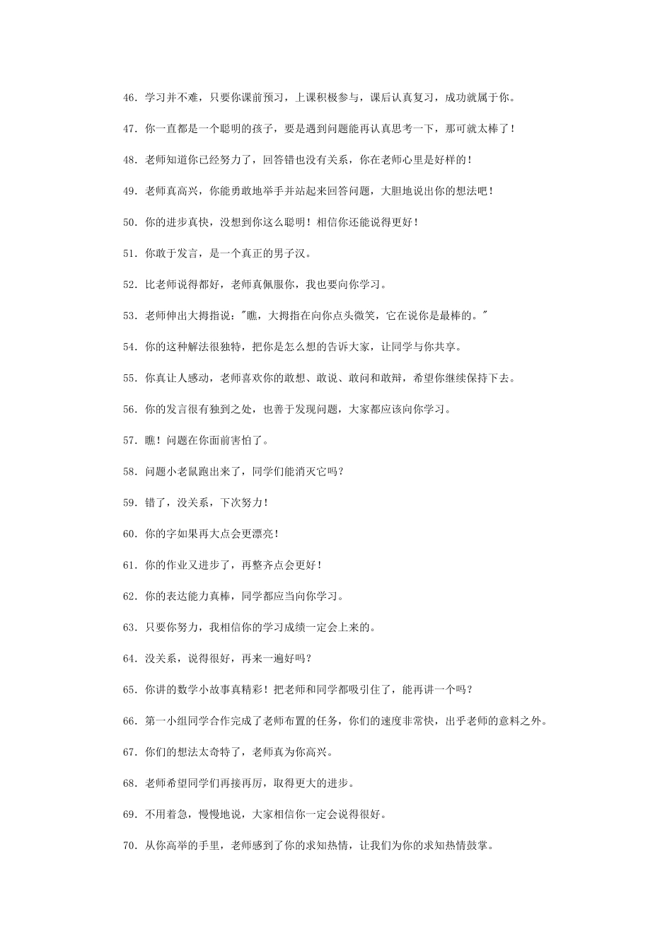 教师课堂鼓励性用语_第3页