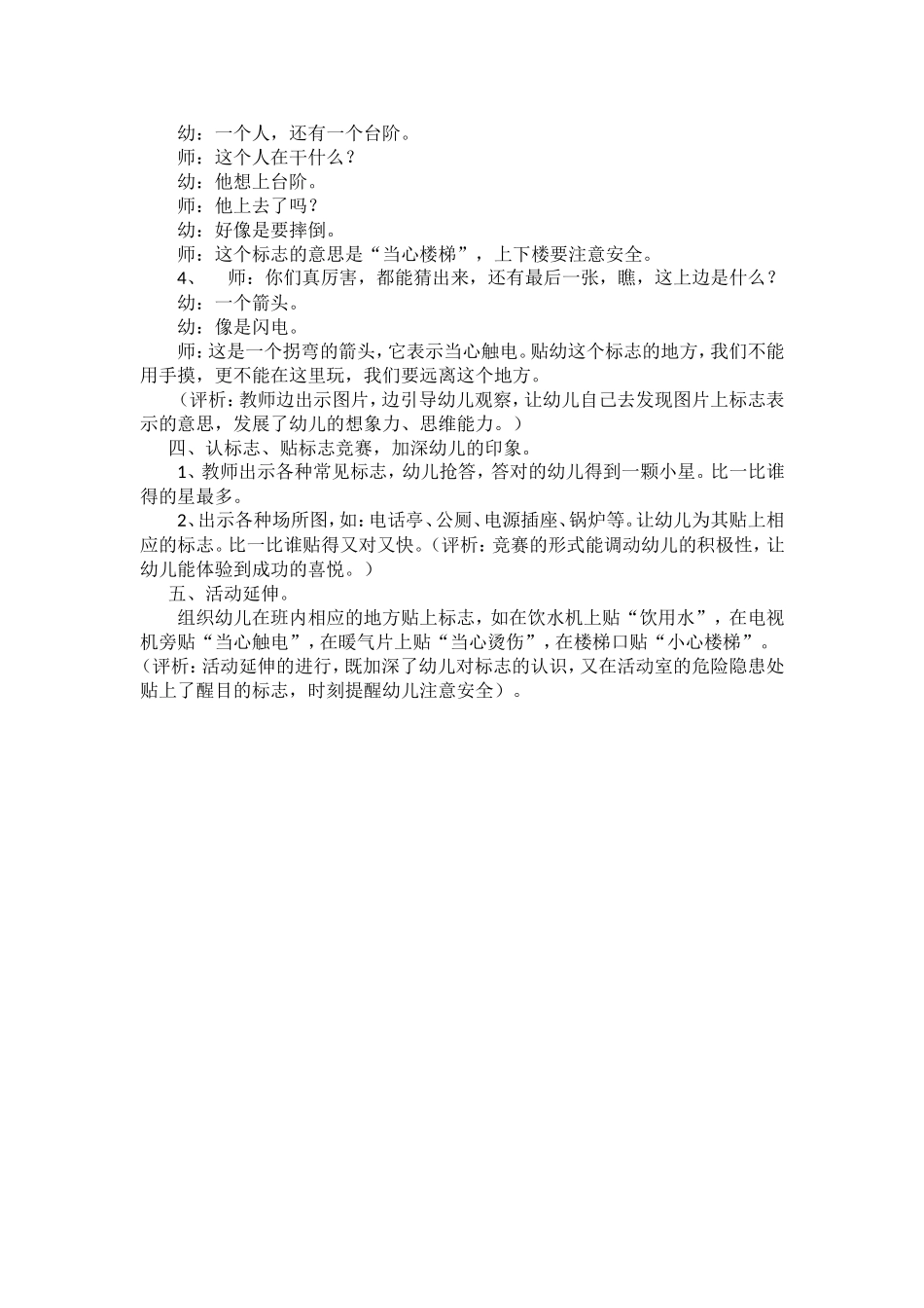 幼儿园中班安全教案认标志讲安全_第2页