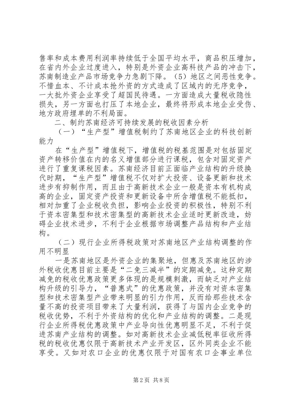 苏南经济发展报告_第2页