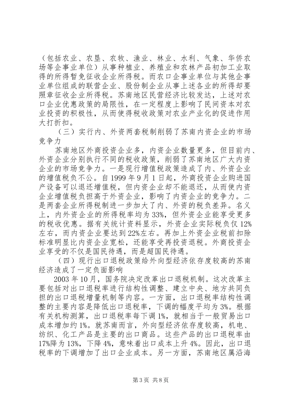 苏南经济发展报告_第3页