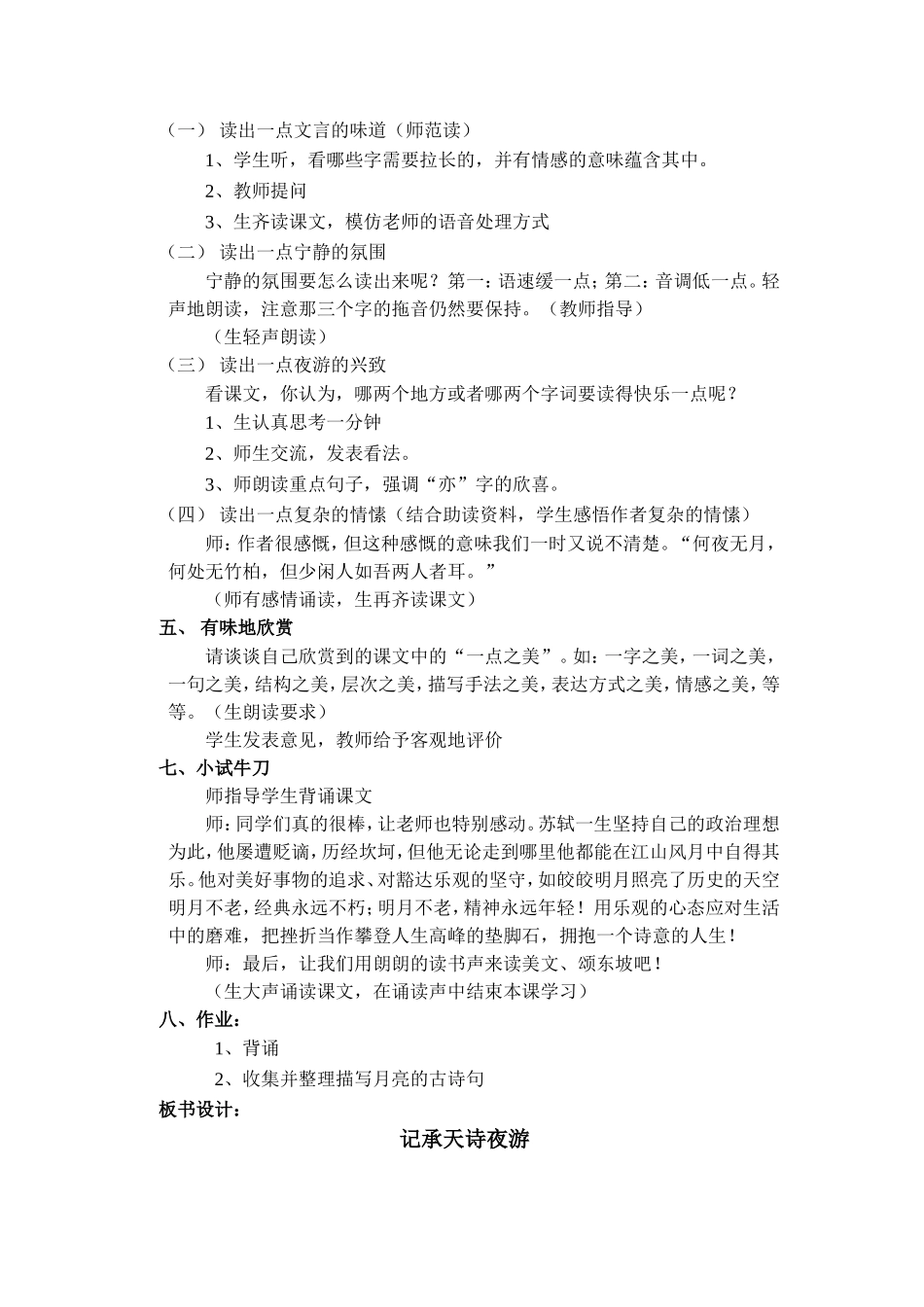记承天诗夜游_第2页