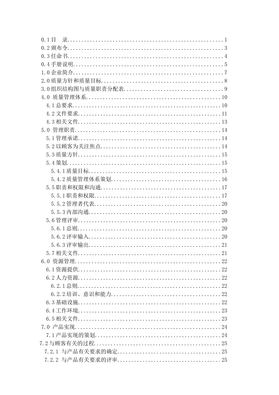 质量手册(环保产品认证)_第2页