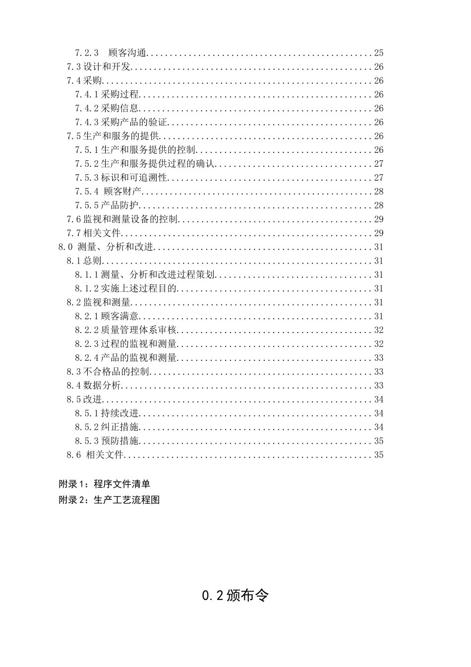 质量手册(环保产品认证)_第3页