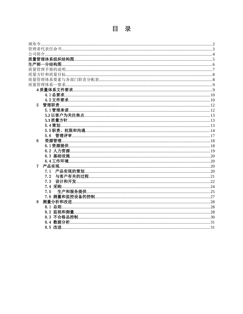 质量手册-友澳_第2页