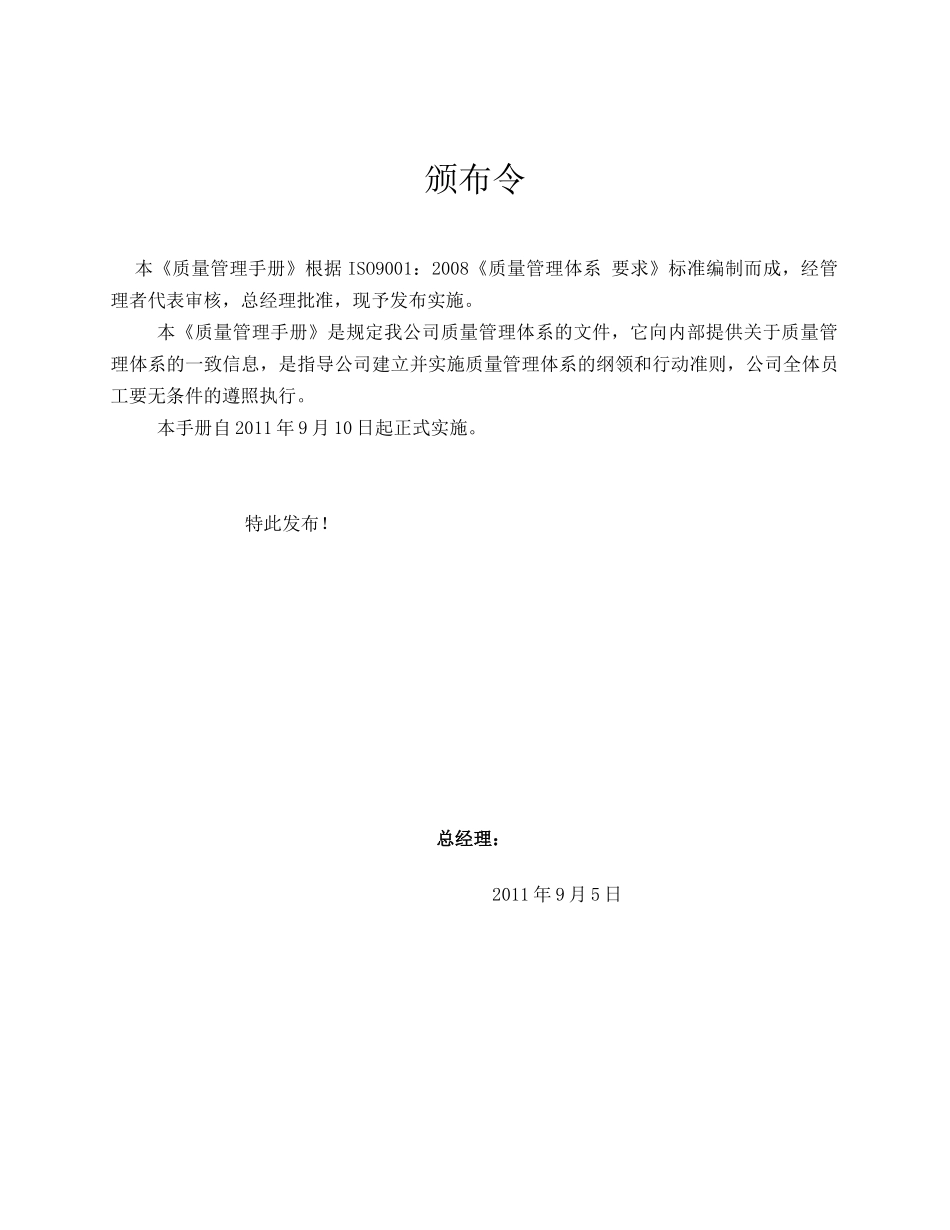 质量手册-友澳_第3页