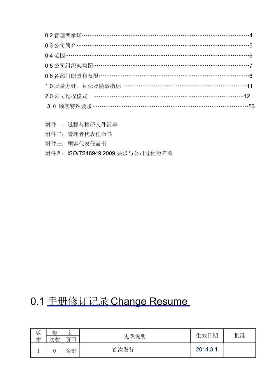 质量手册(条文过程方法式)_第2页