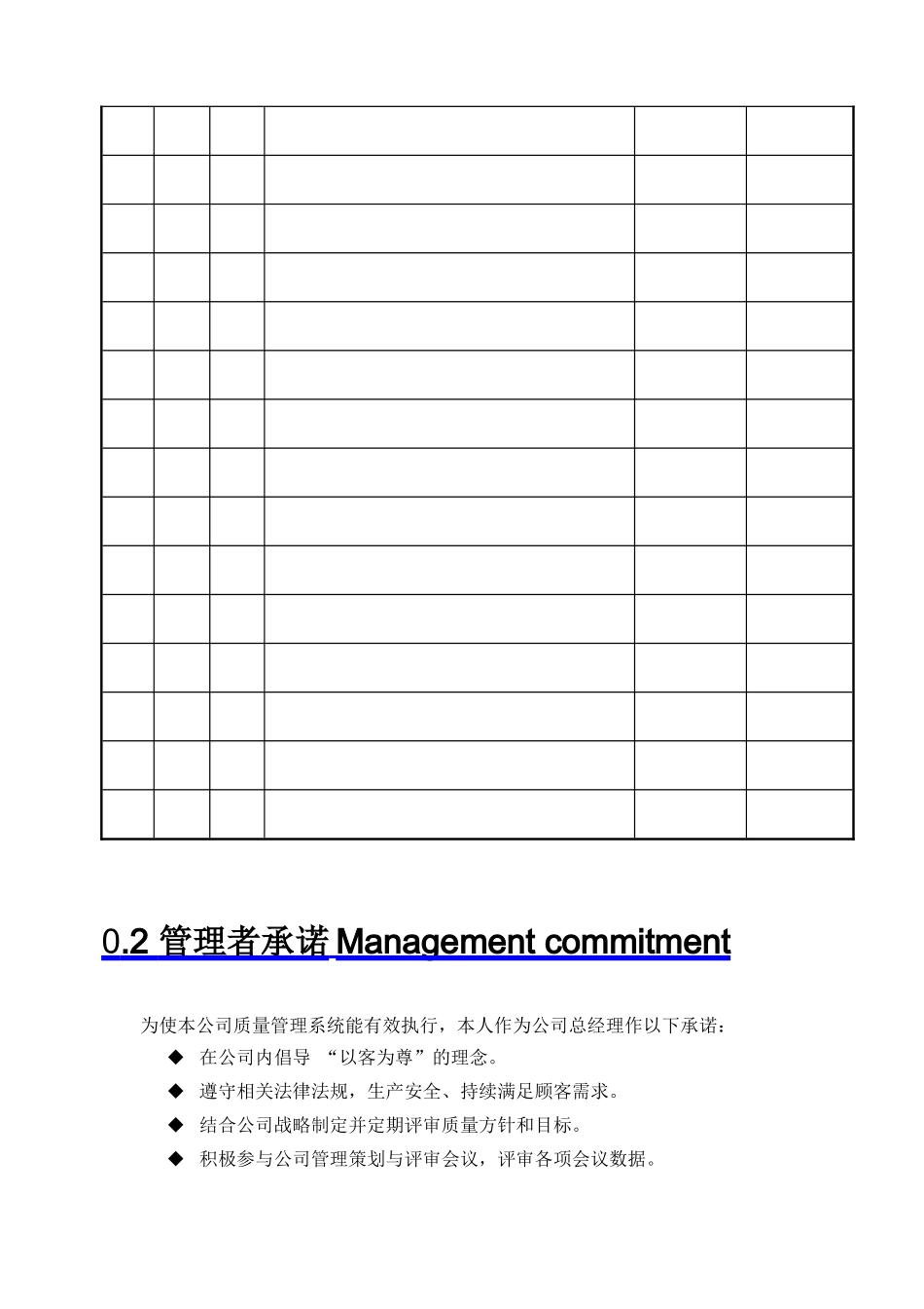 质量手册(条文过程方法式)_第3页