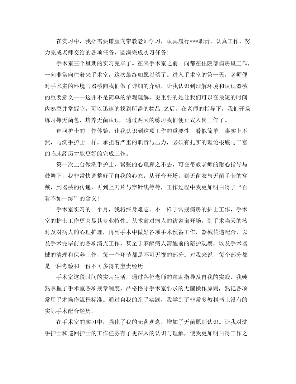 手术室实习工作参考总结（通用）_第2页