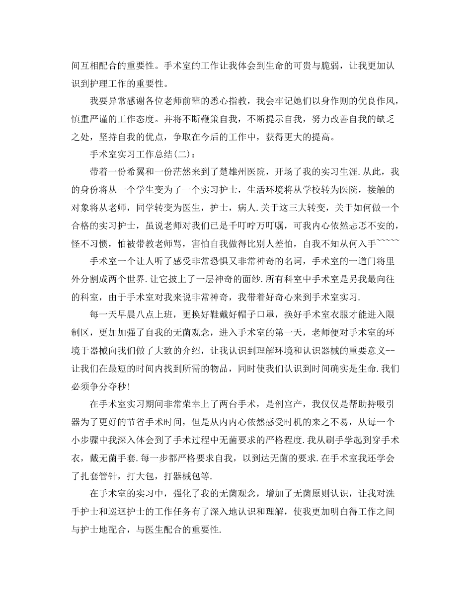 手术室实习工作参考总结（通用）_第3页