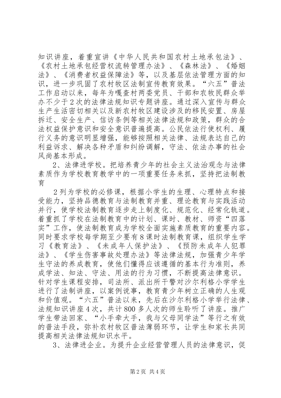 苏力德苏木六五普法中期工作汇报_第2页