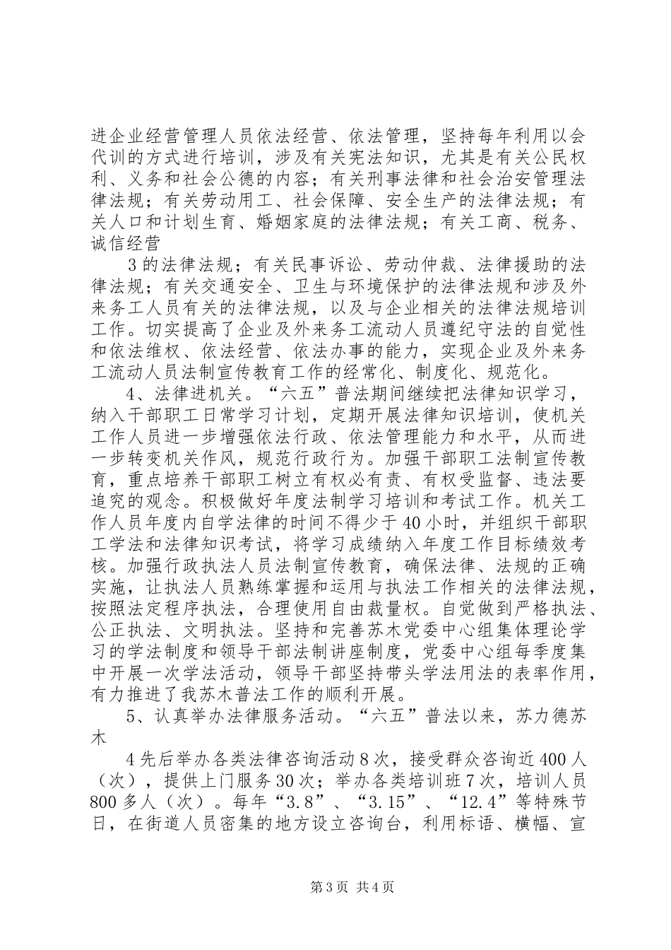 苏力德苏木六五普法中期工作汇报_第3页