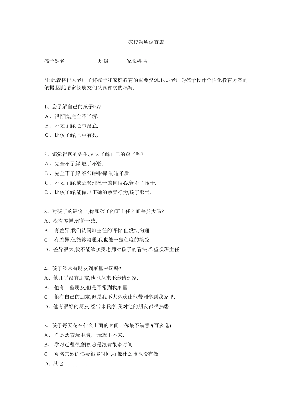 家校沟通调查表 (8)_第1页