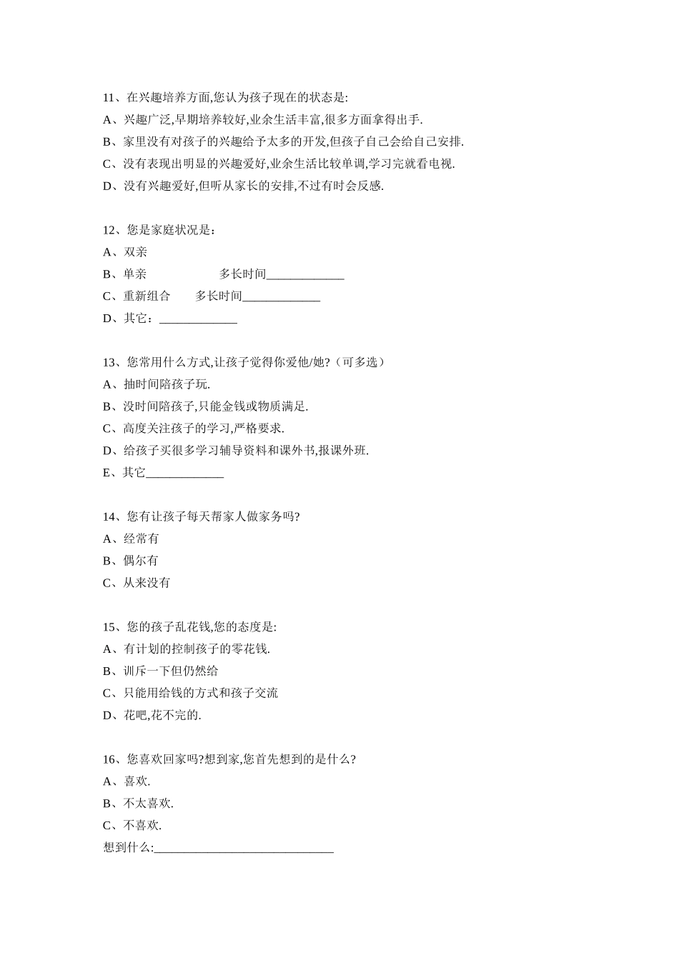 家校沟通调查表 (8)_第3页