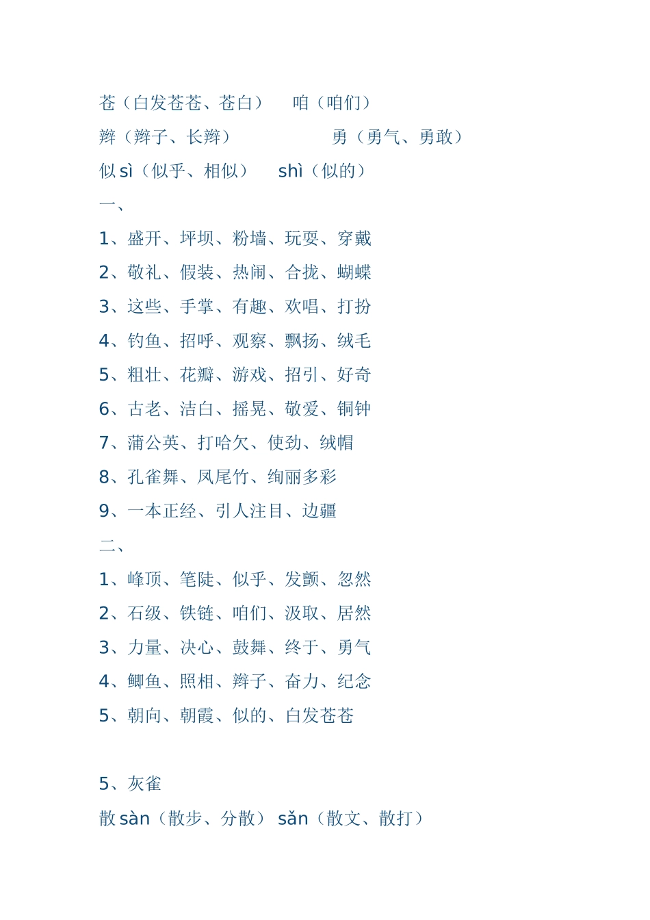 三年级语文上册生字组词复习_第2页