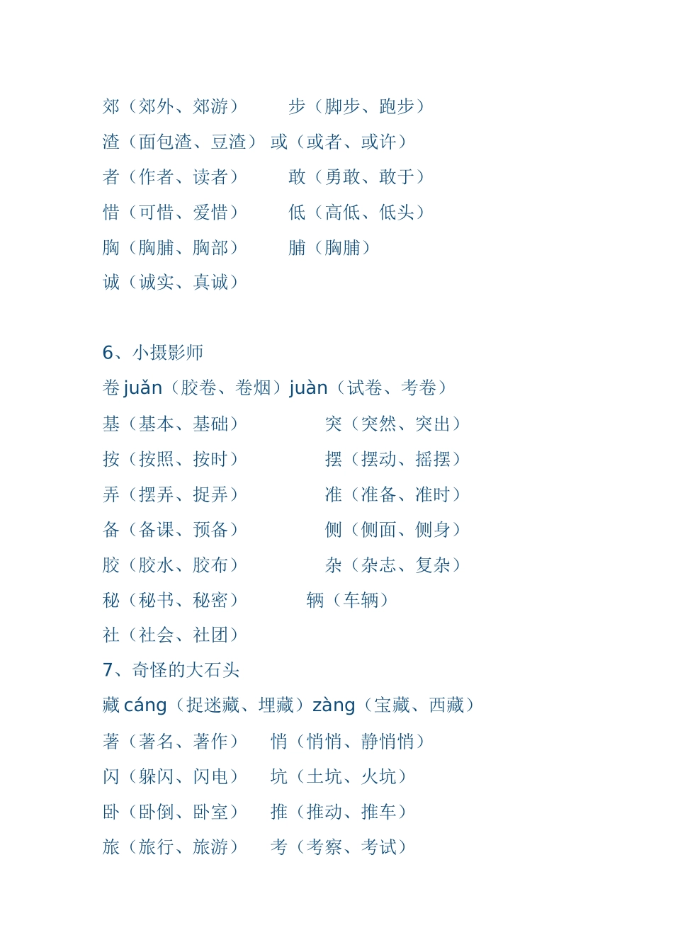 三年级语文上册生字组词复习_第3页