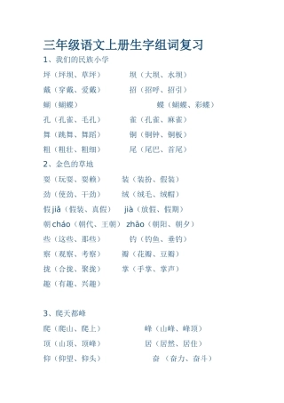 三年级语文上册生字组词复习