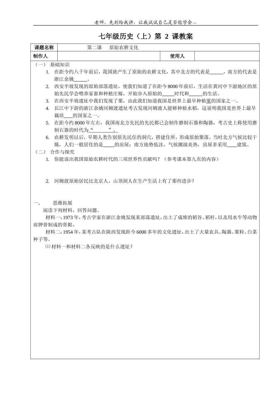 华东师大版七年级历史上第2课教案_第1页