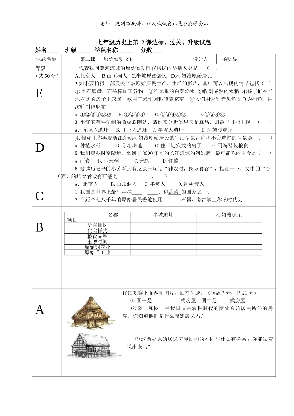 华东师大版七年级历史上第2课教案_第2页