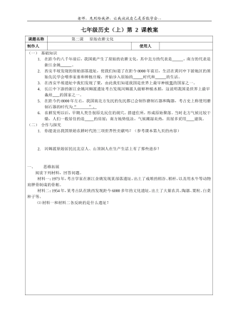 华东师大版七年级历史上第2课教案